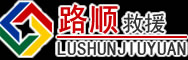 新区道路救援