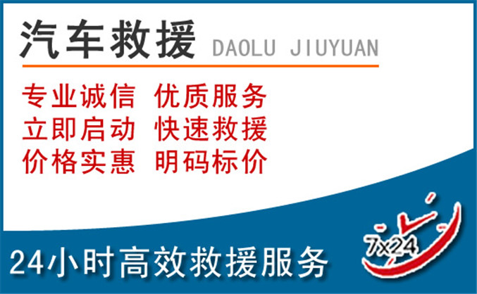 新区汽车救援 新区汽车救援