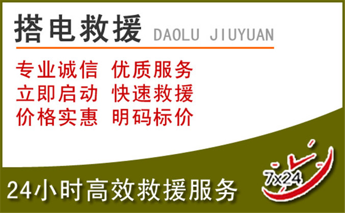 新区汽车道路救援 新区汽车道路救援