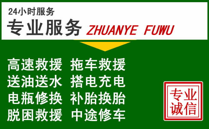 新区附近汽车道路救援 新区附近汽车道路救援