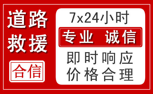 新区新能源汽车救援 新区新能源汽车救援